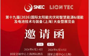 SNEC 2026 Shanghai Invitation